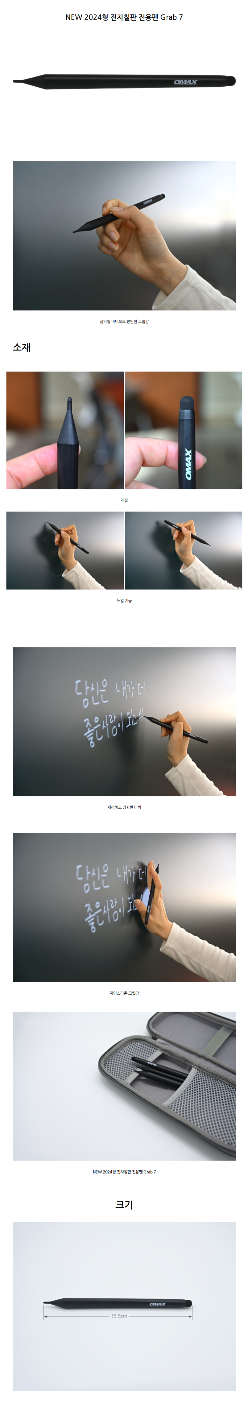-오맥스-NEW-2024형-전자칠판-전용펜-Grab-7-오맥스-03-28-2025_10_48_AM.png