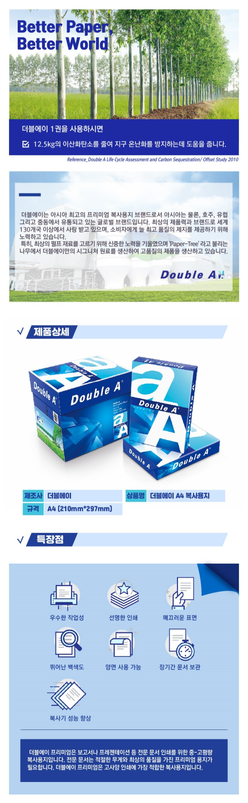 -더블에이-A4-복사용지-80g-2500매-더블에이코리아-03-28-2025_11_03_AM.png