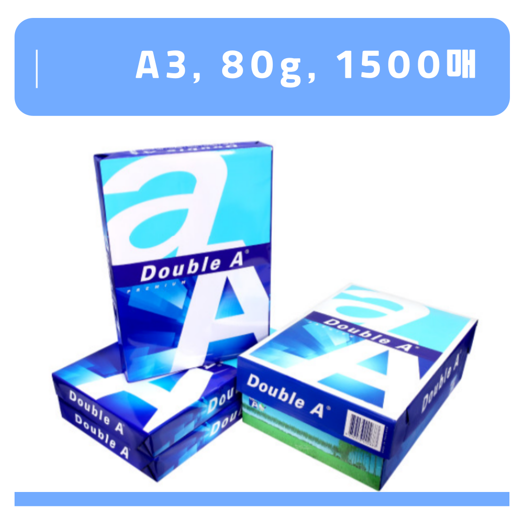 [더블에이] A3 복사용지 80g 1500매