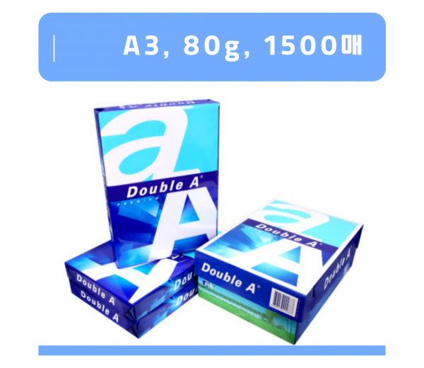 [더블에이] A3 복사용지 80g 1500매