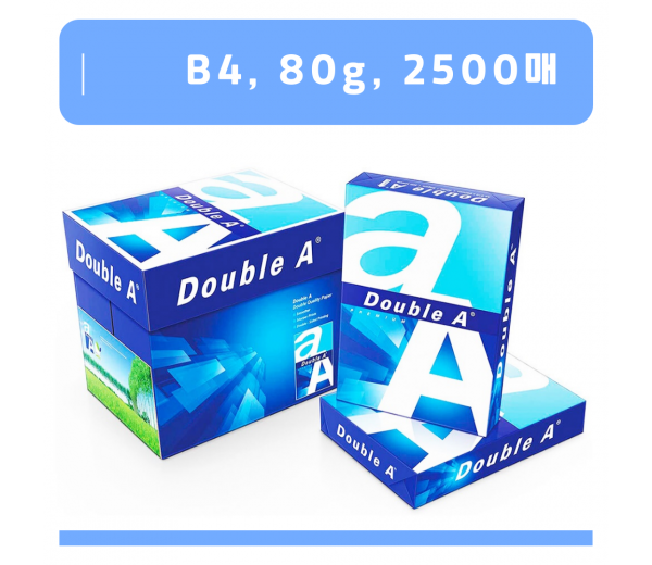 [더블에이] B4 복사용지 80g 2500매